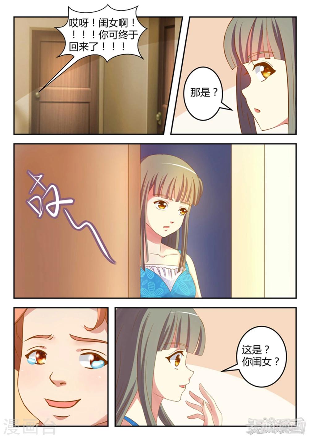 《闪亮少女》第17话 第17页