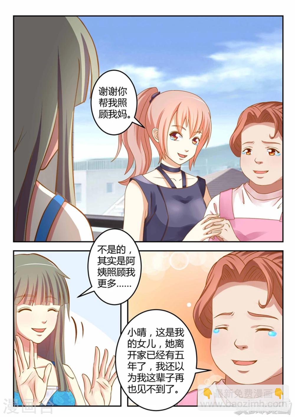 《闪亮少女》第17话 第18页