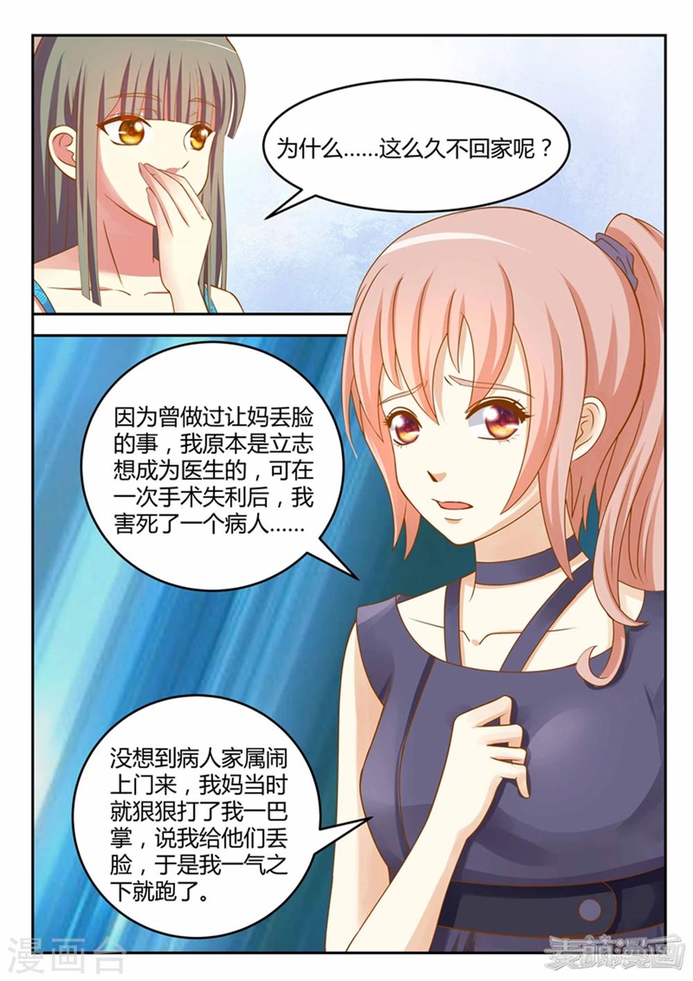 《闪亮少女》第17话 第19页