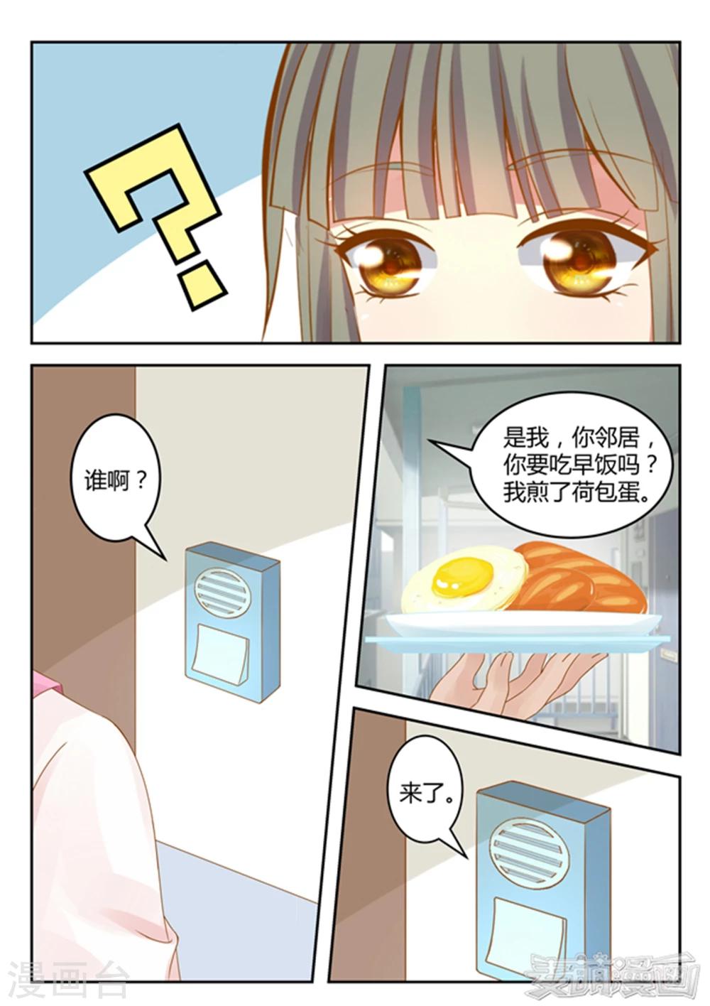 《闪亮少女》第17话 第4页