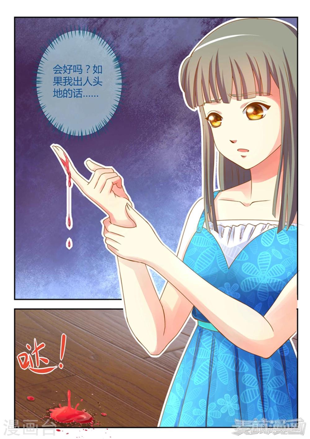 《闪亮少女》第17话 第9页