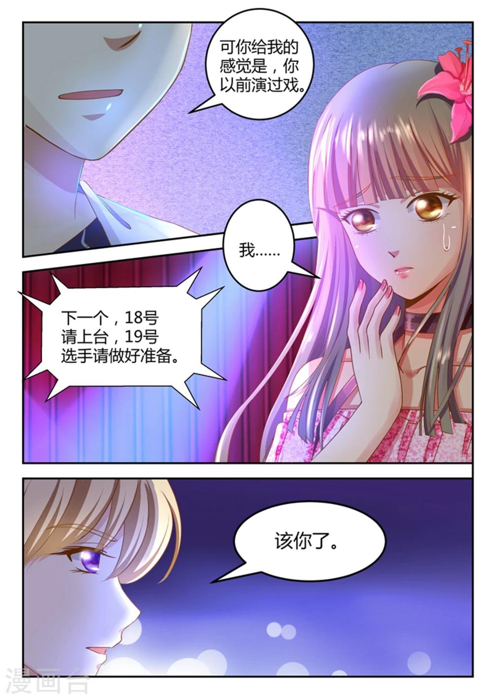 《闪亮少女》第20话 第10页
