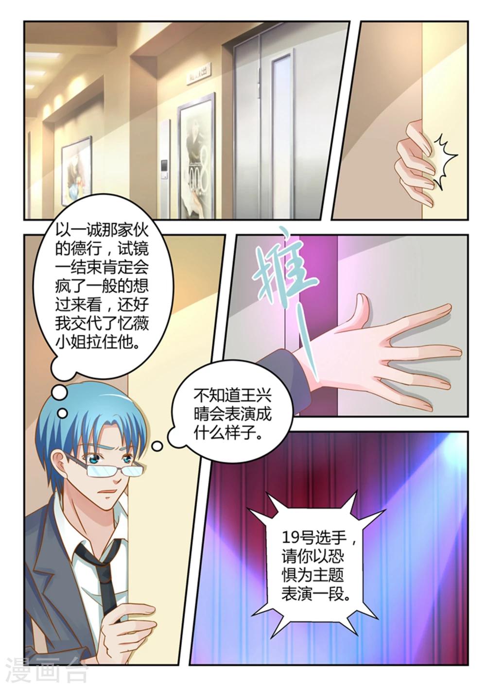 《闪亮少女》第20话 第17页