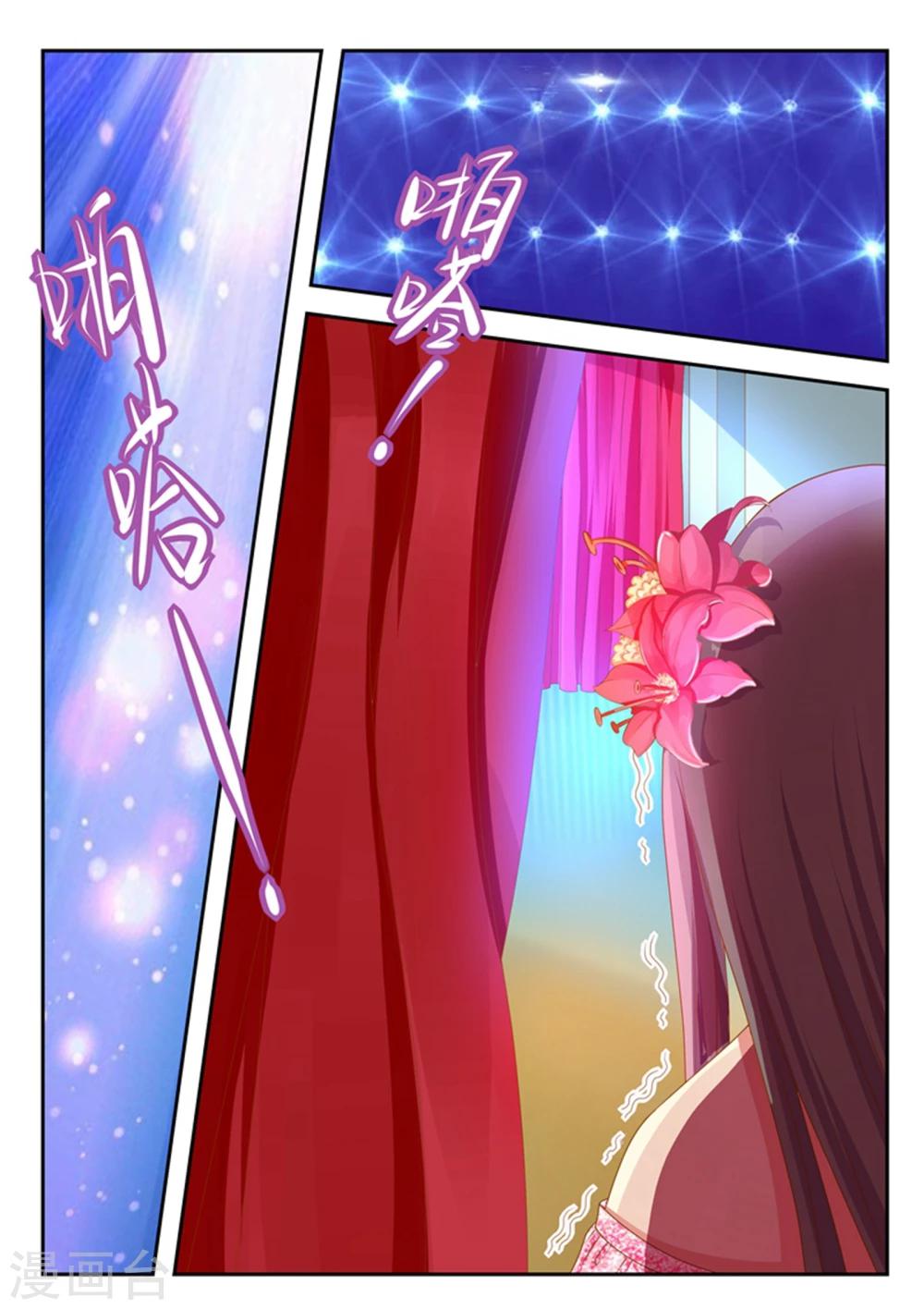 《闪亮少女》第20话 第5页