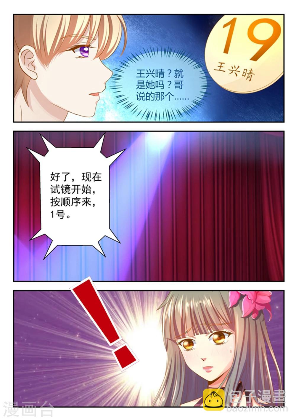 《闪亮少女》第20话 第7页