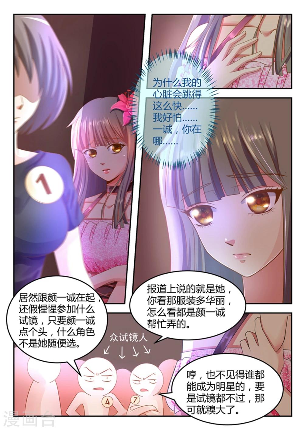 《闪亮少女》第20话 第8页