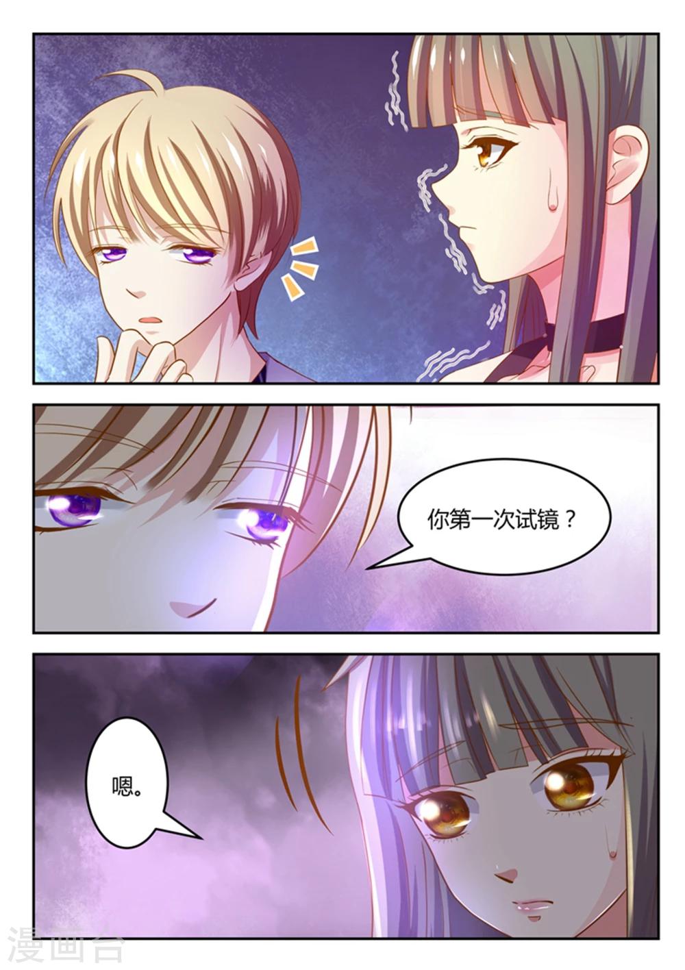《闪亮少女》第20话 第9页