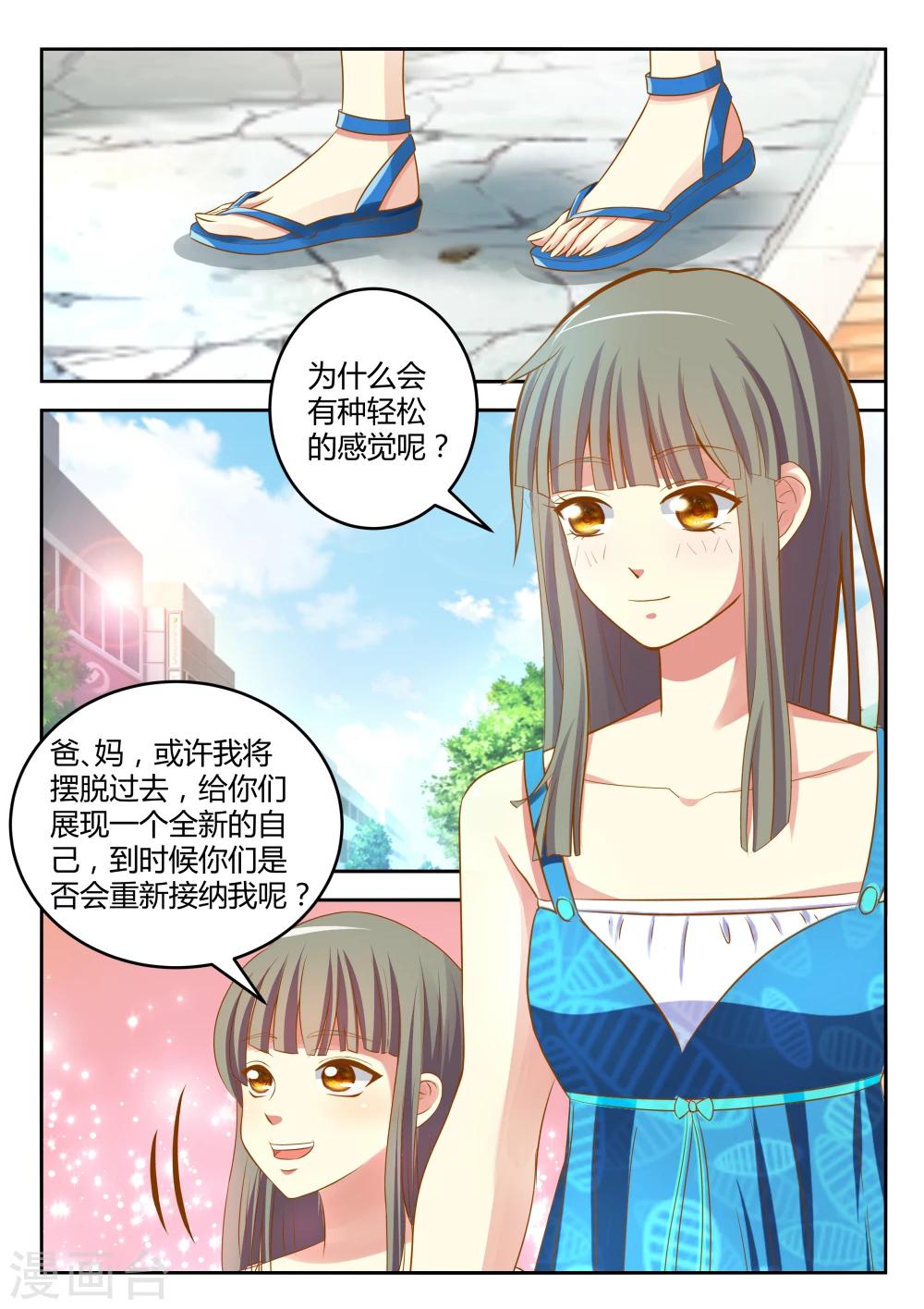 《闪亮少女》第22话中 第2页