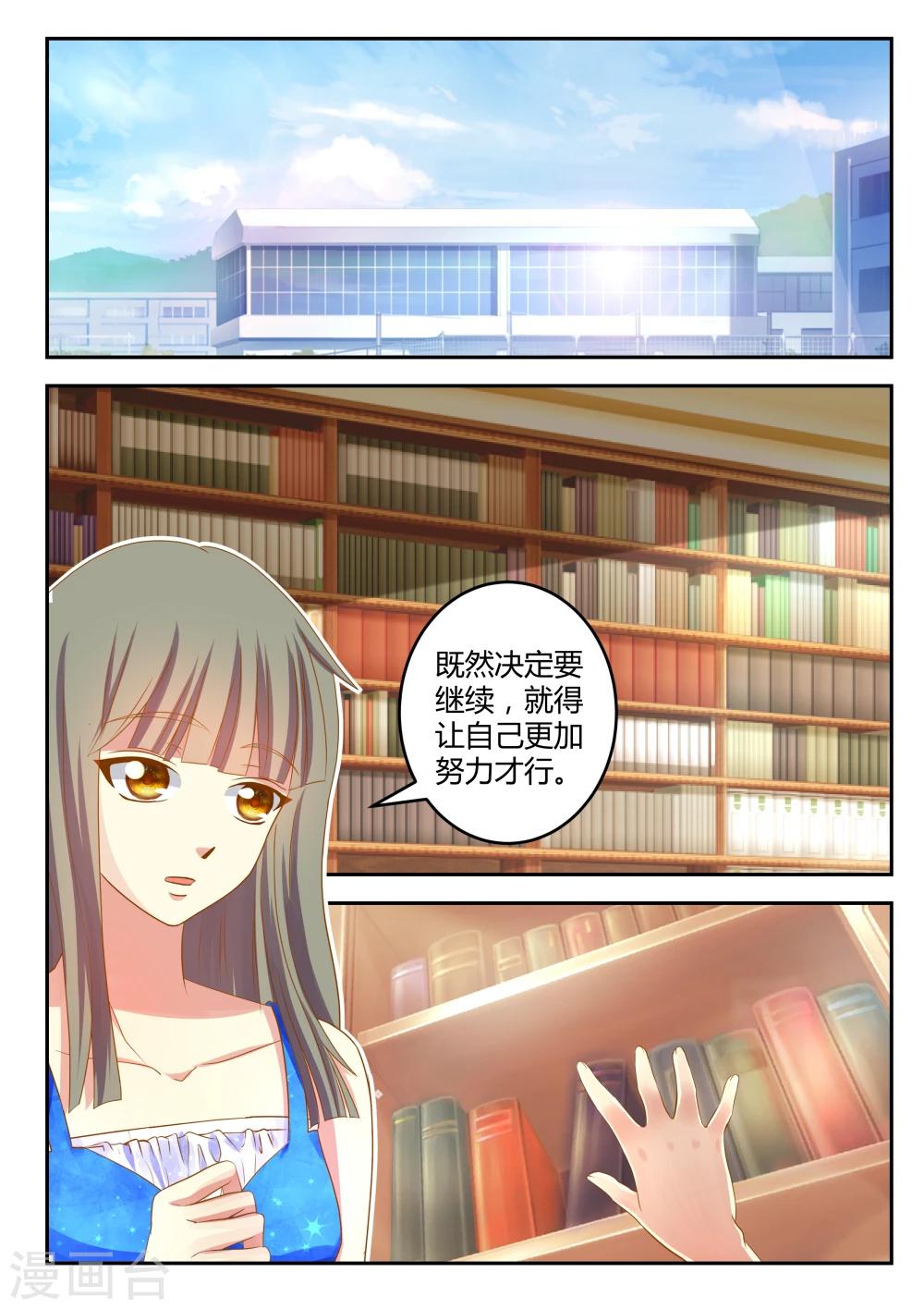 《闪亮少女》第22话下 第1页