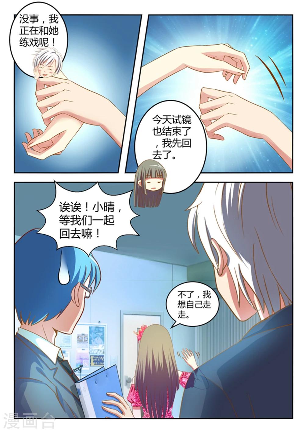 《闪亮少女》第21话 第10页