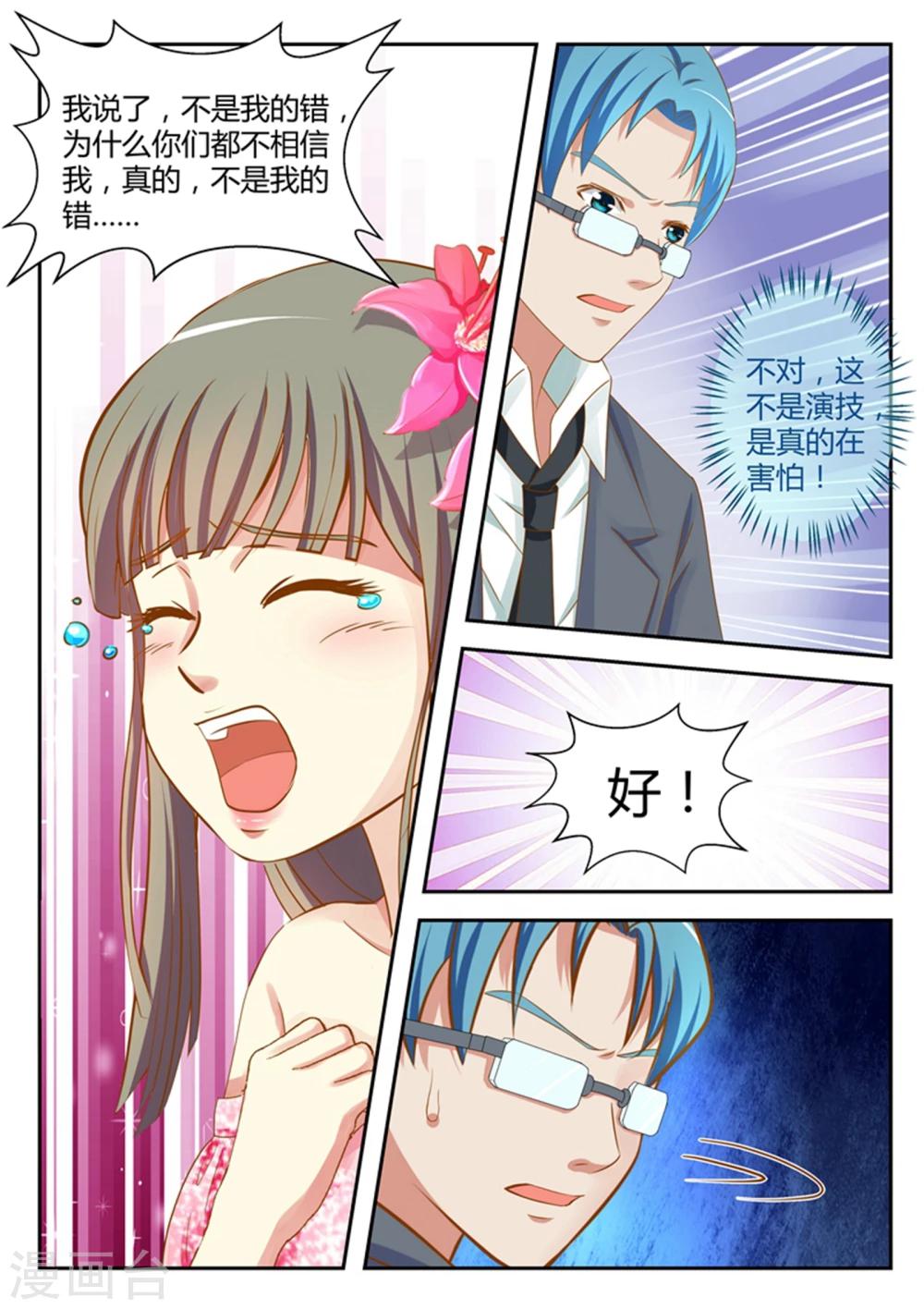 《闪亮少女》第21话 第1页