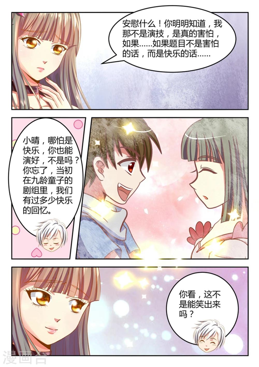 《闪亮少女》第21话 第7页