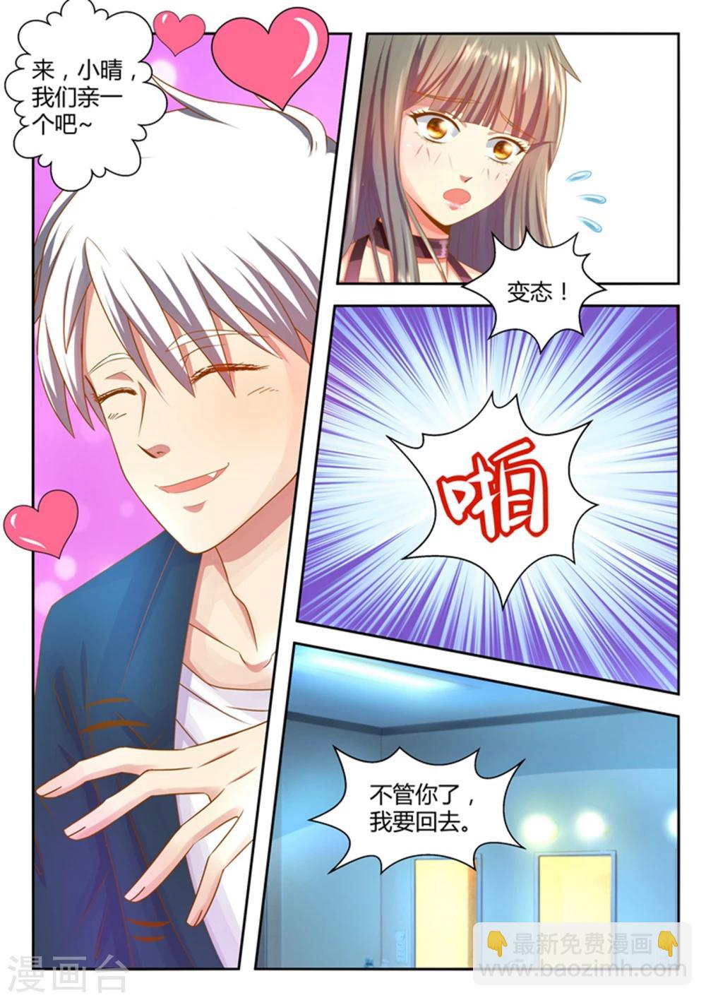 《闪亮少女》第21话 第8页