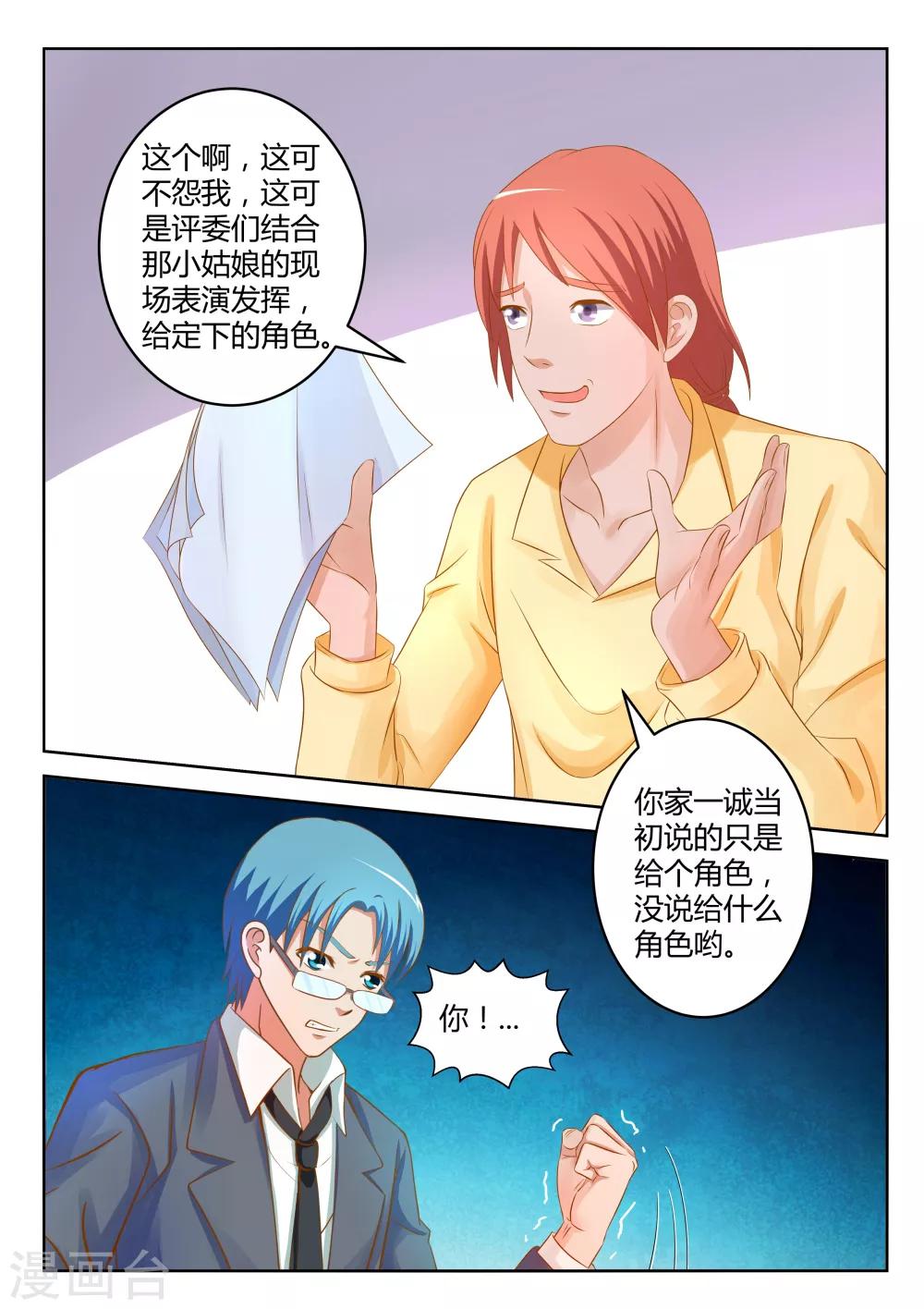 《闪亮少女》第23话上 第4页