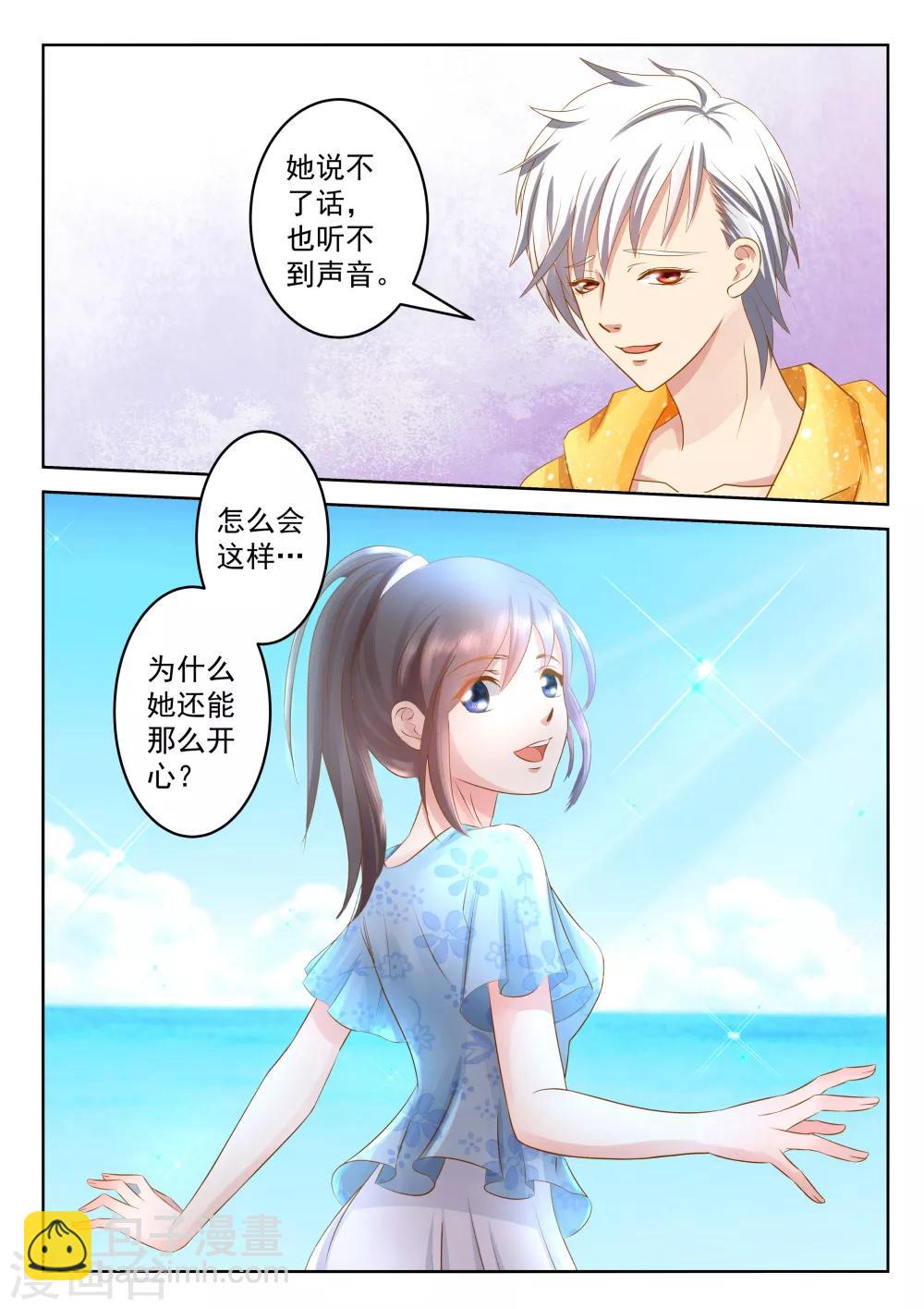 《闪亮少女》第24话下 第5页
