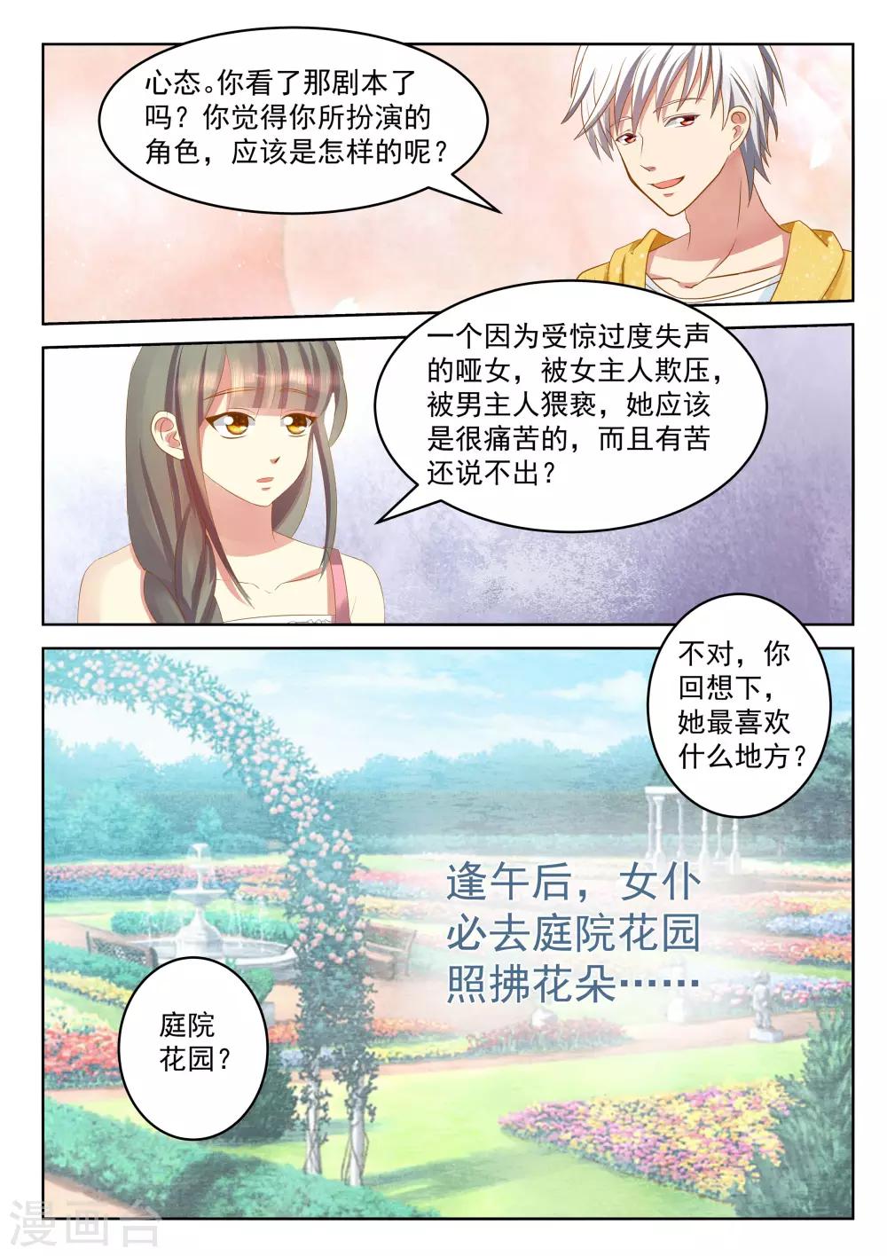 《闪亮少女》第24话下 第6页