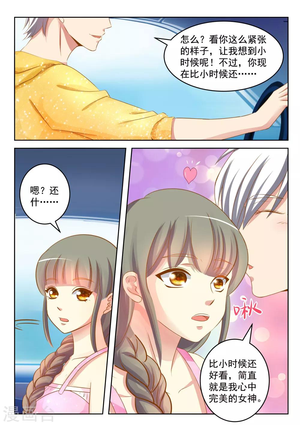 《闪亮少女》第24话上 第6页