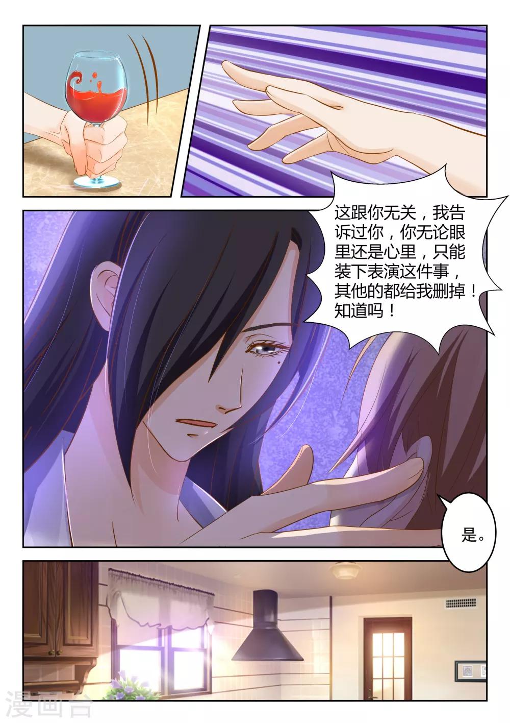 《闪亮少女》第23话下 第2页