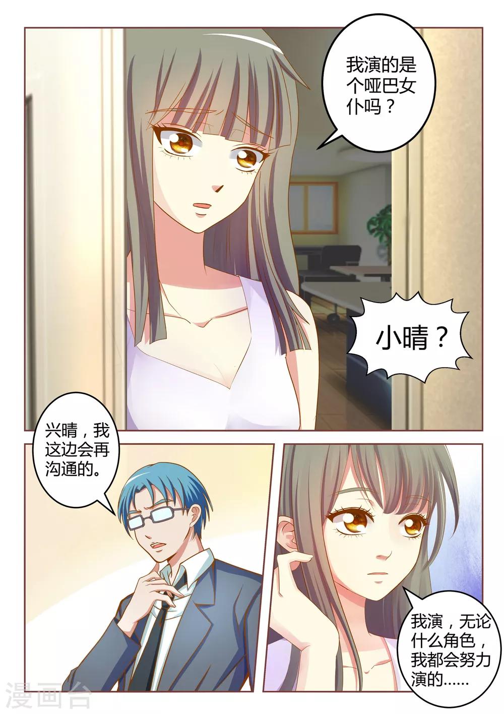 《闪亮少女》第23话下 第6页