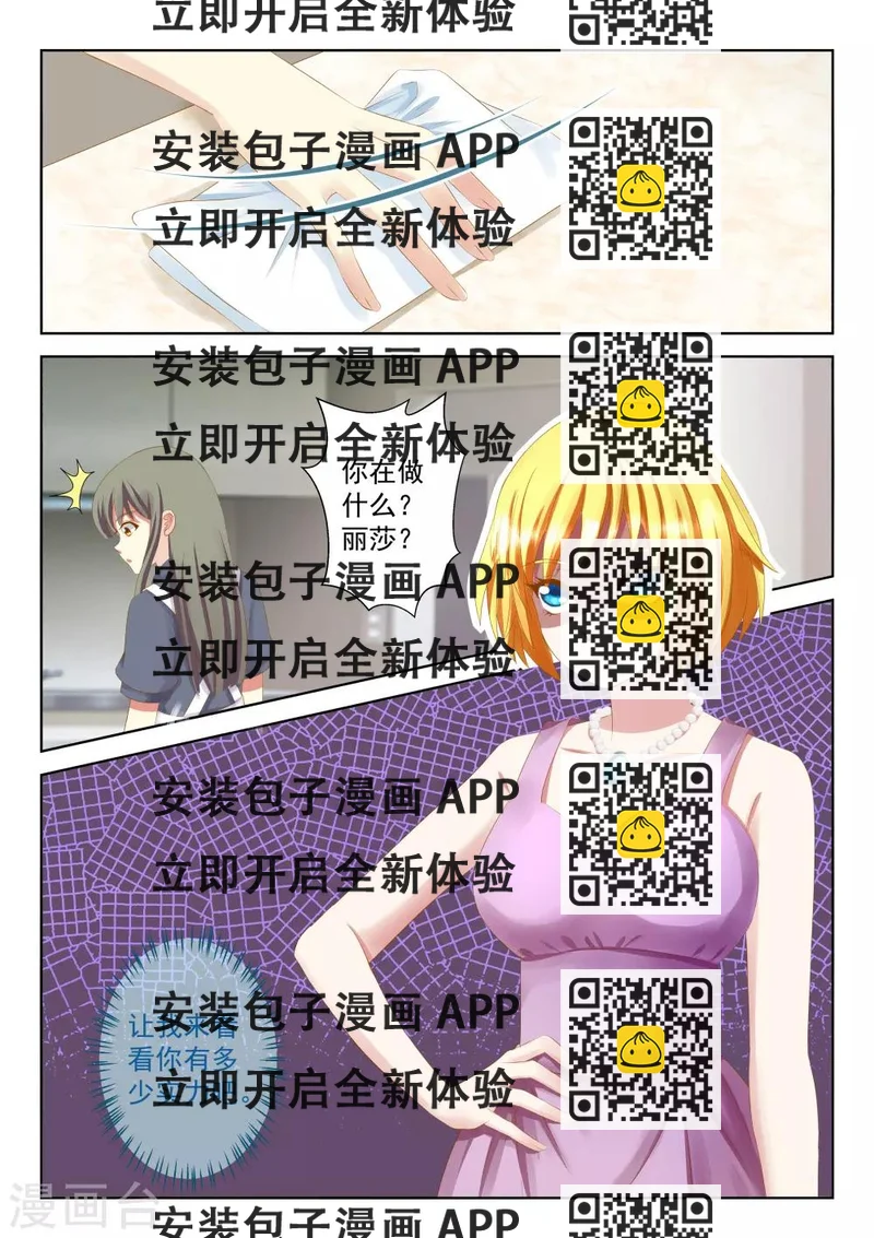 《闪亮少女》第26话下 第2页