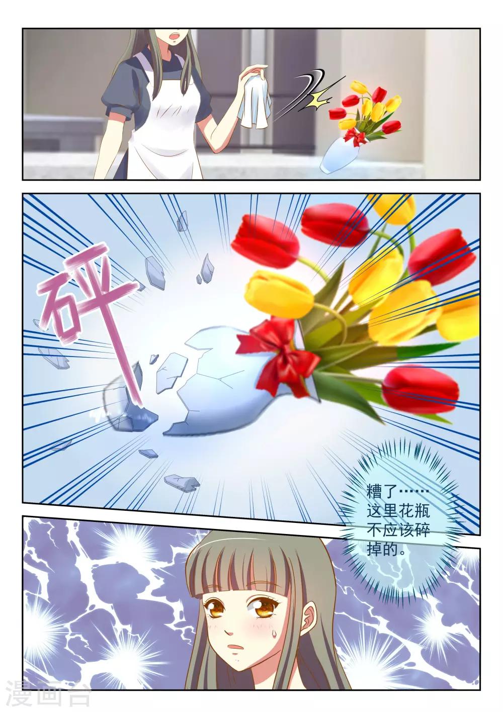 《闪亮少女》第26话下 第3页