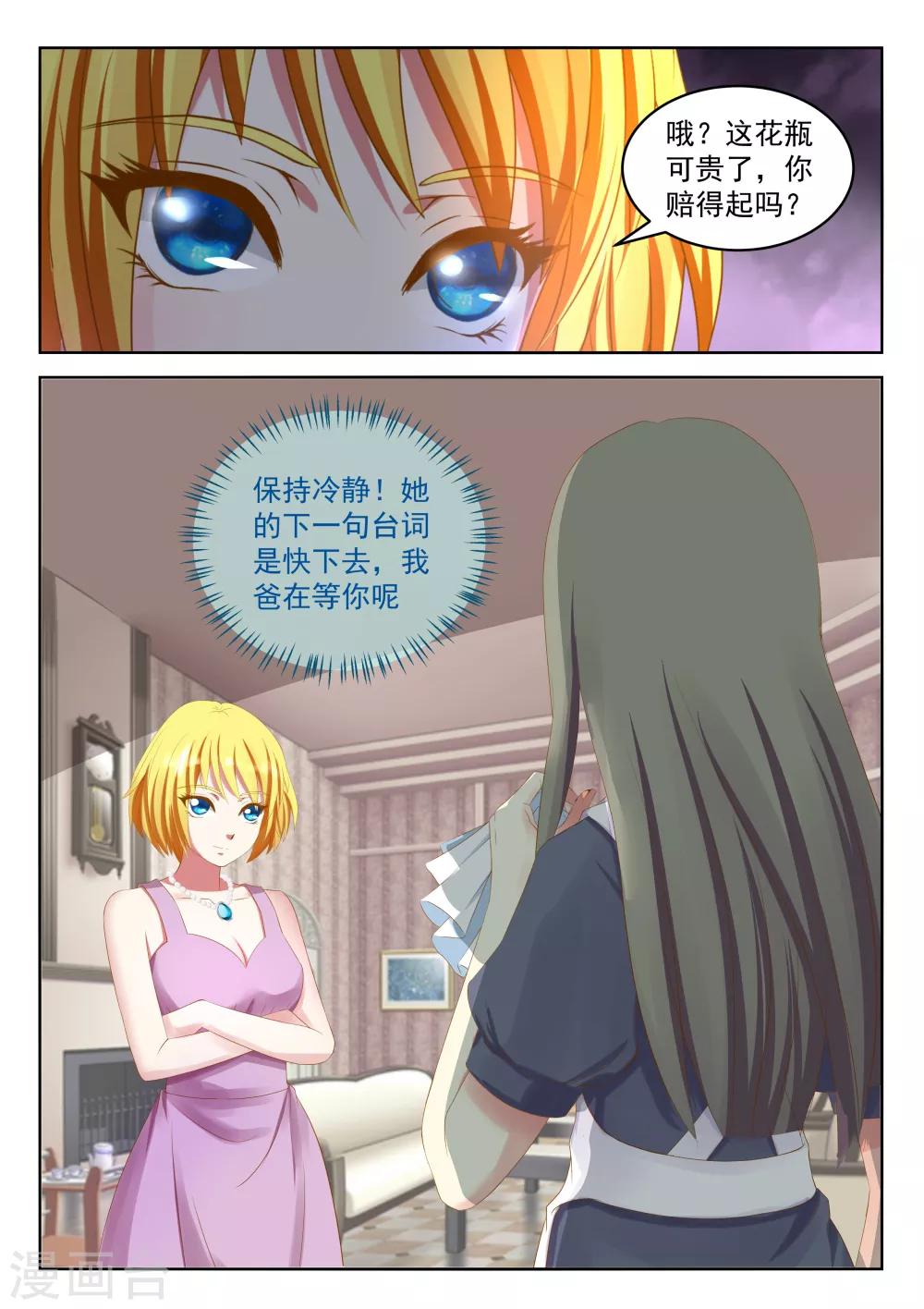 《闪亮少女》第26话下 第4页