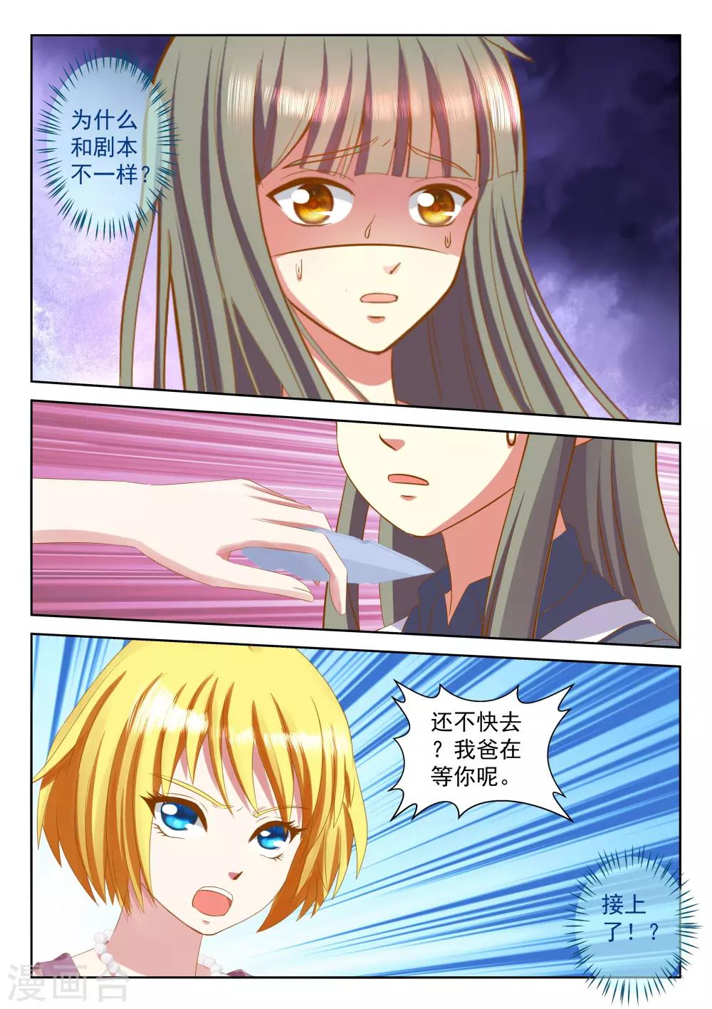 《闪亮少女》第26话下 第6页
