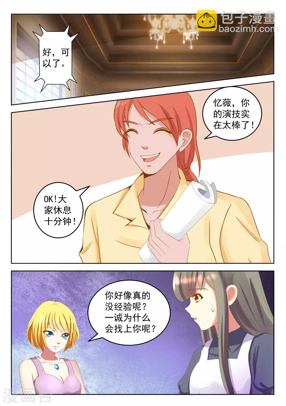 《闪亮少女》第26话下 第7页
