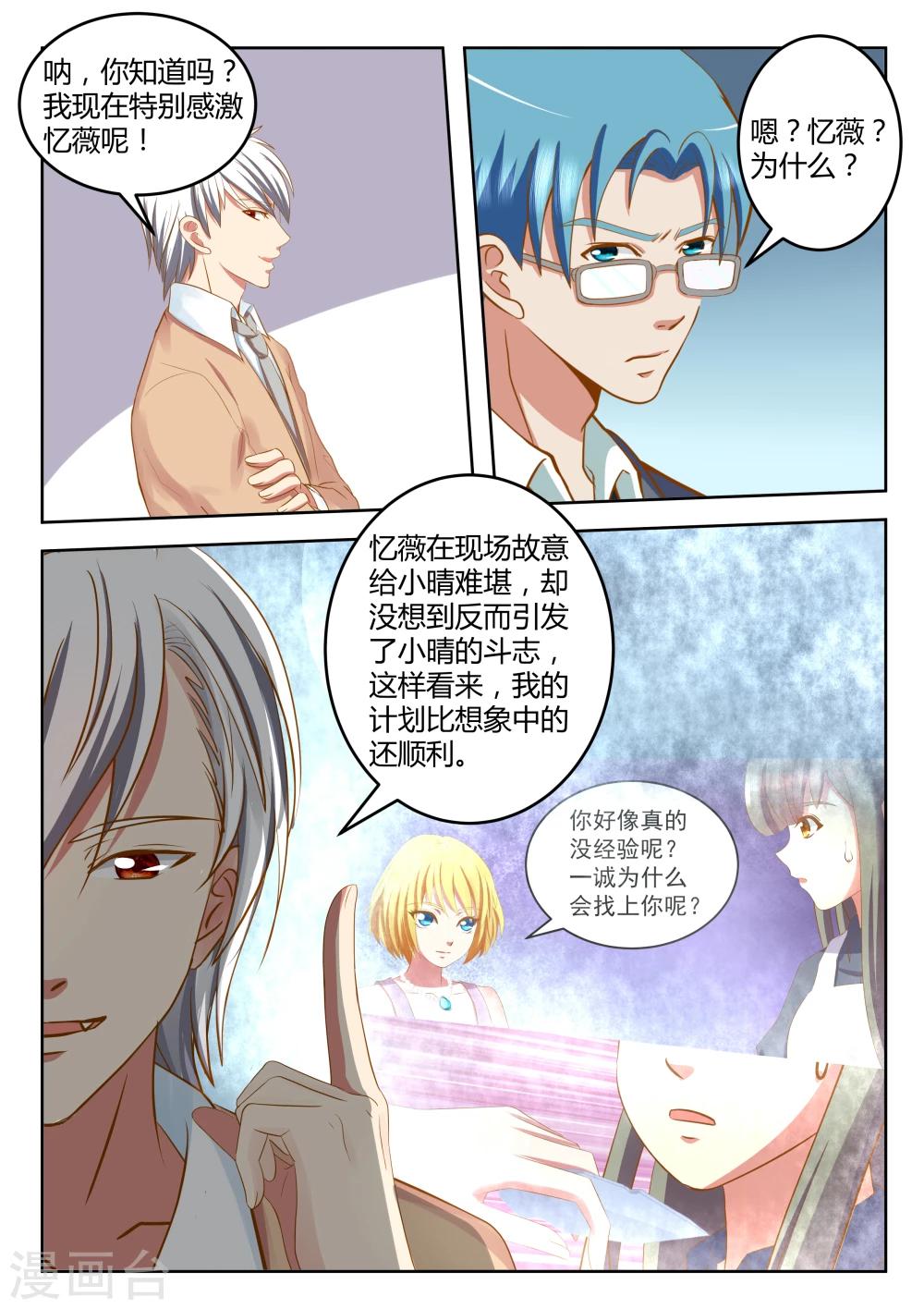 《闪亮少女》第27话下 第4页