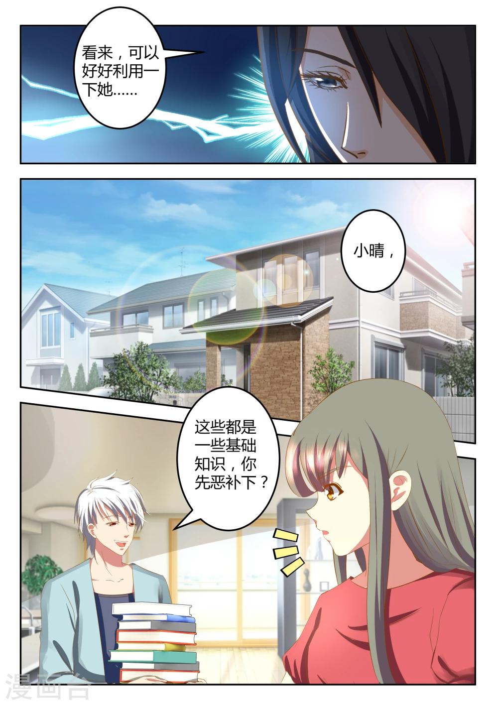 《闪亮少女》第28话 第10页