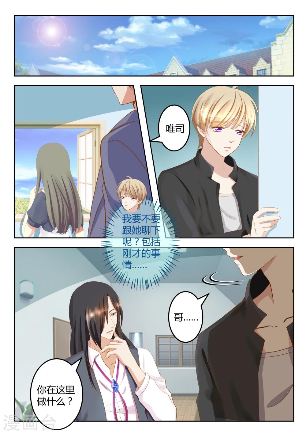 《闪亮少女》第28话 第2页