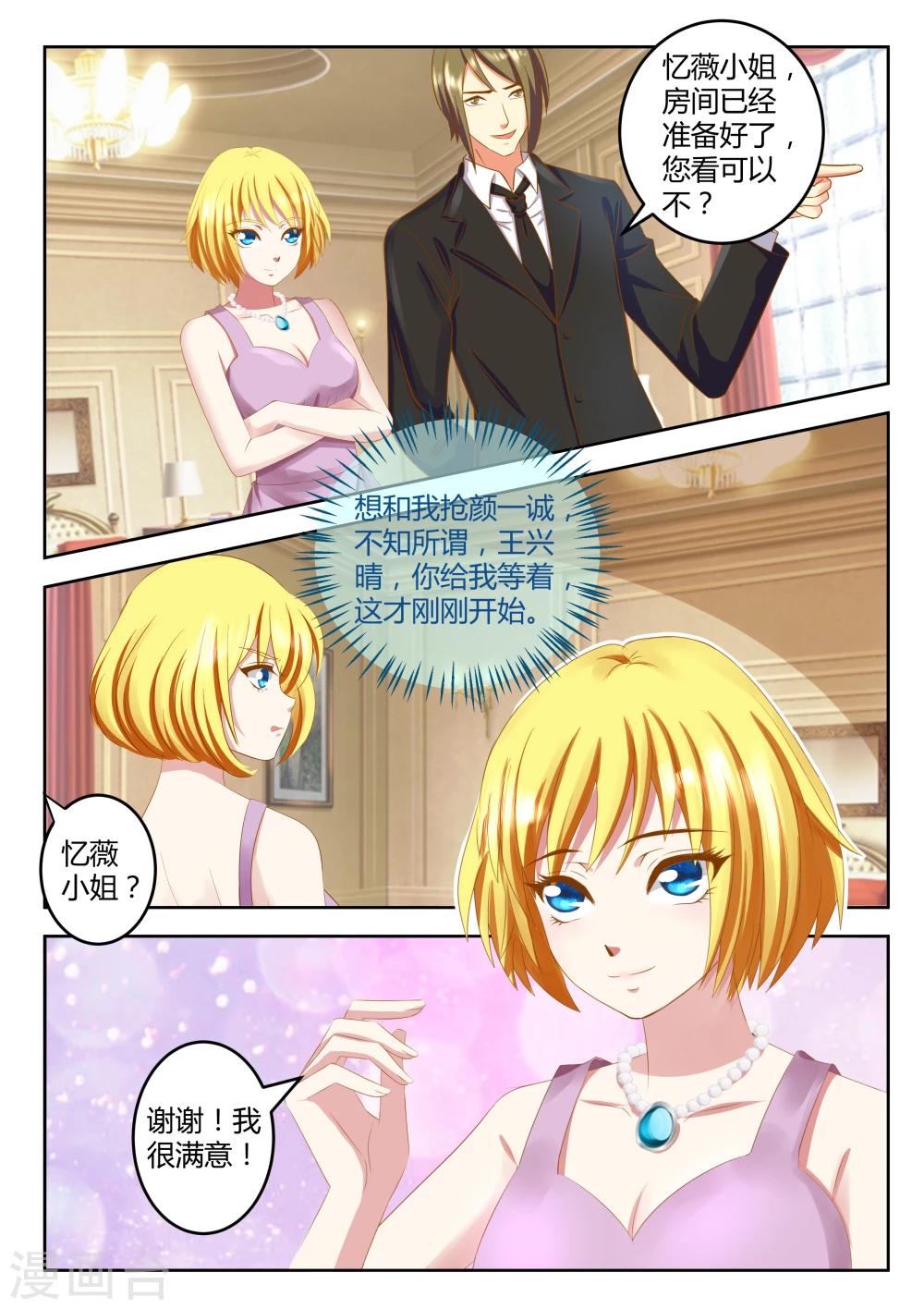 《闪亮少女》第28话 第7页
