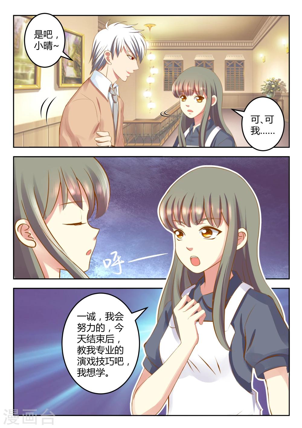 《闪亮少女》第27话上 第6页