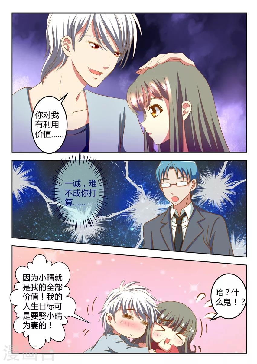 《闪亮少女》第29话 第3页