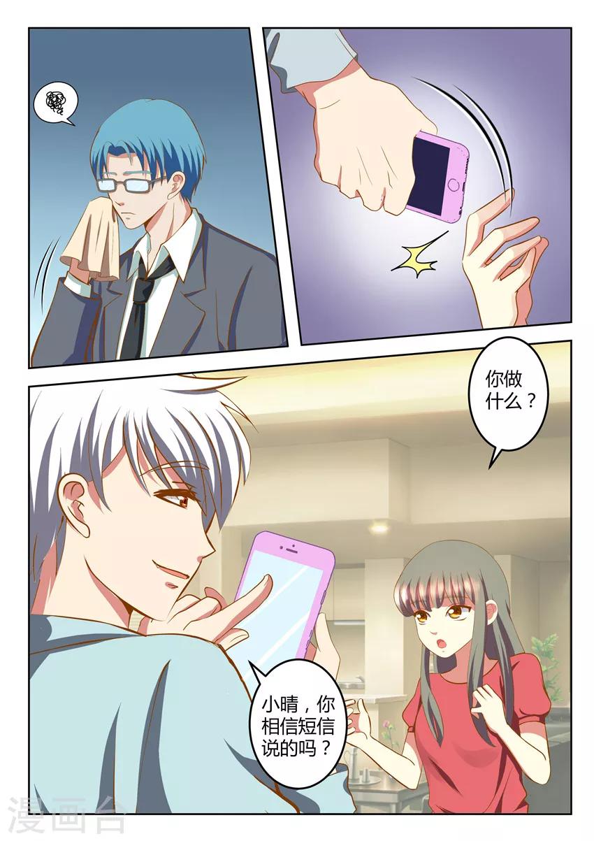 《闪亮少女》第29话 第4页
