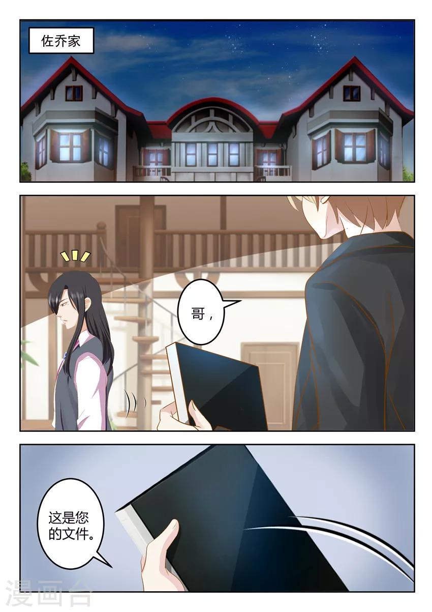 《闪亮少女》第29话 第6页