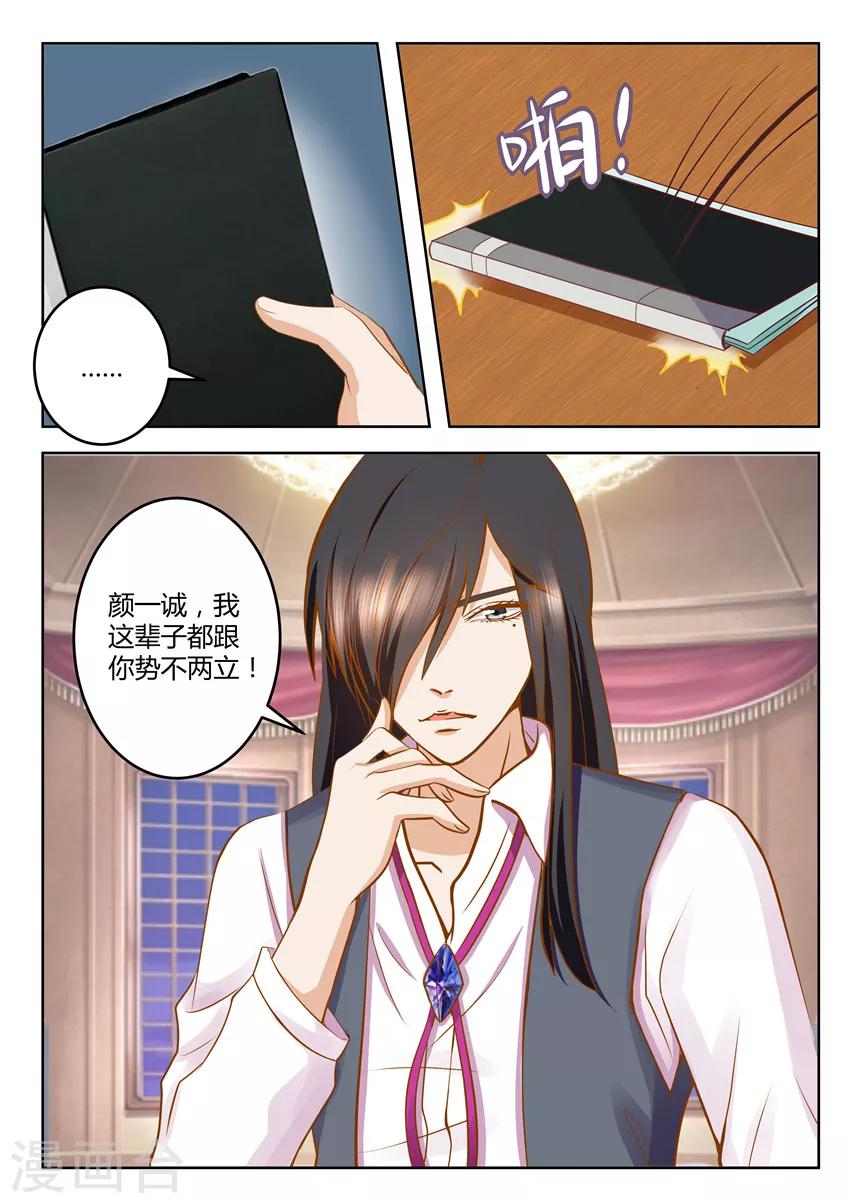《闪亮少女》第29话 第9页