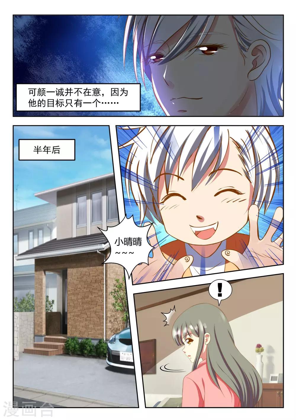 《闪亮少女》第31话中 第1页