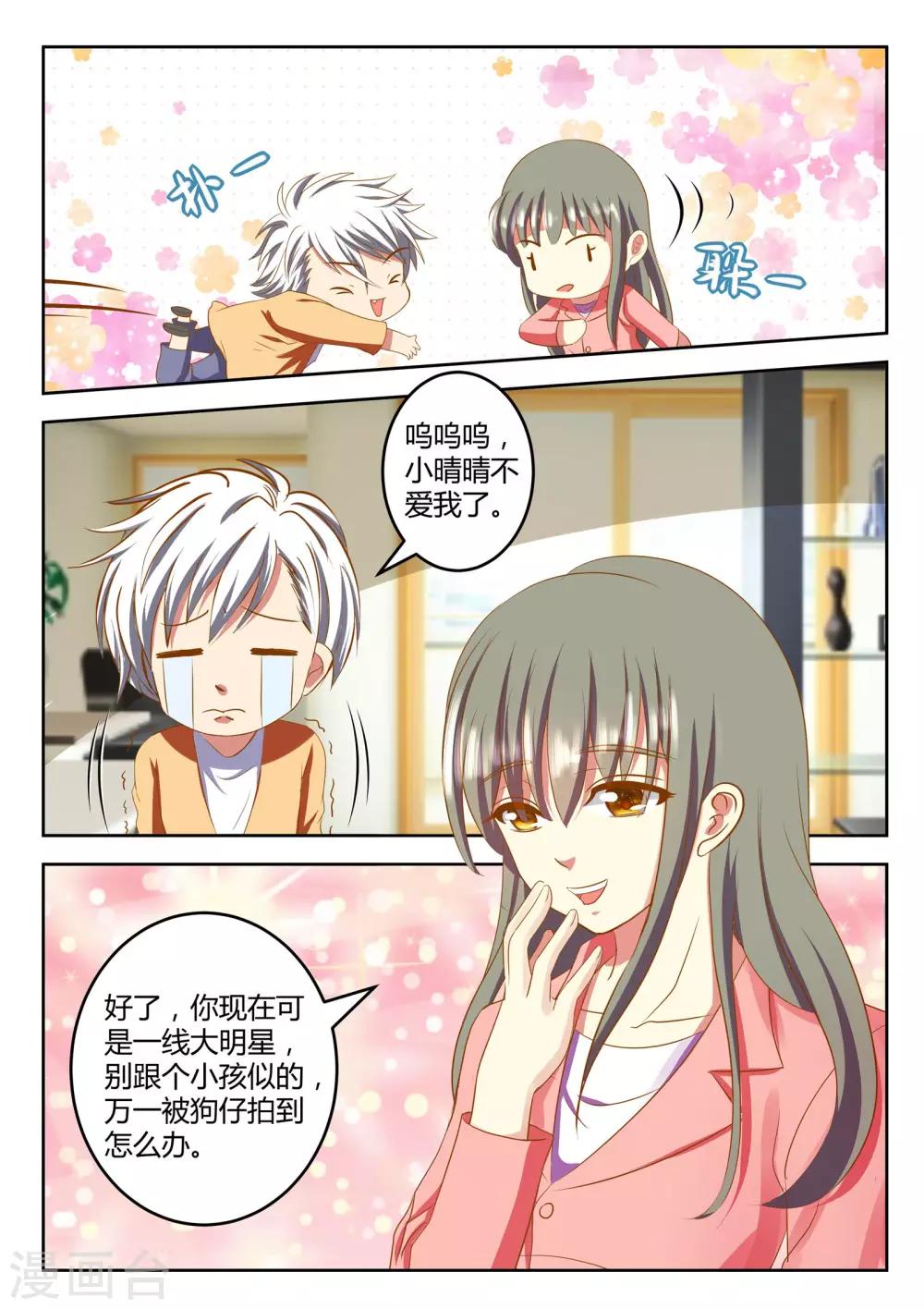 《闪亮少女》第31话中 第2页
