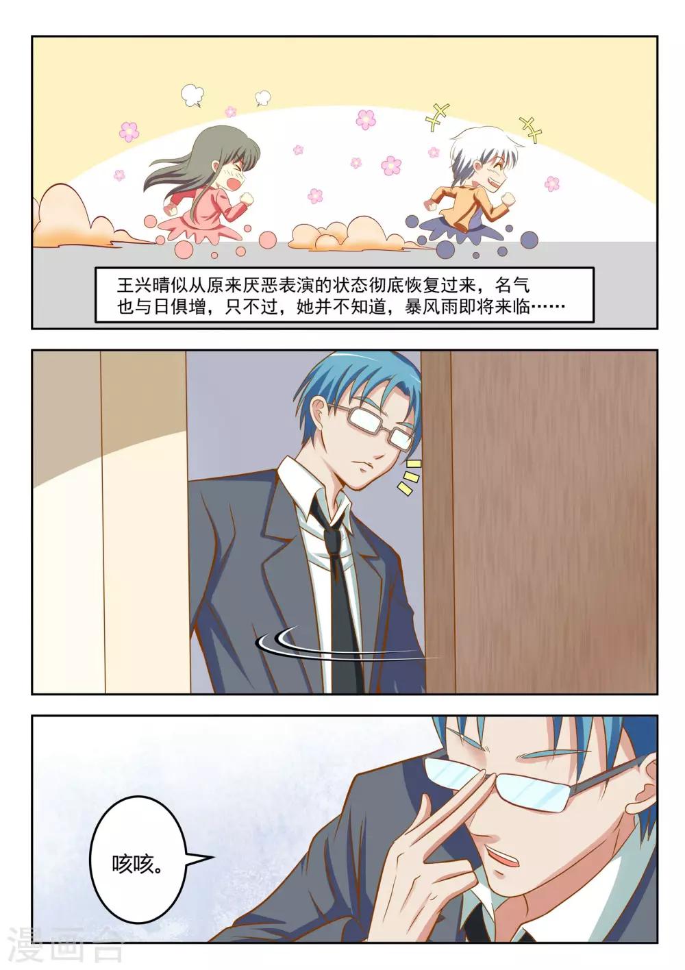 《闪亮少女》第31话中 第4页