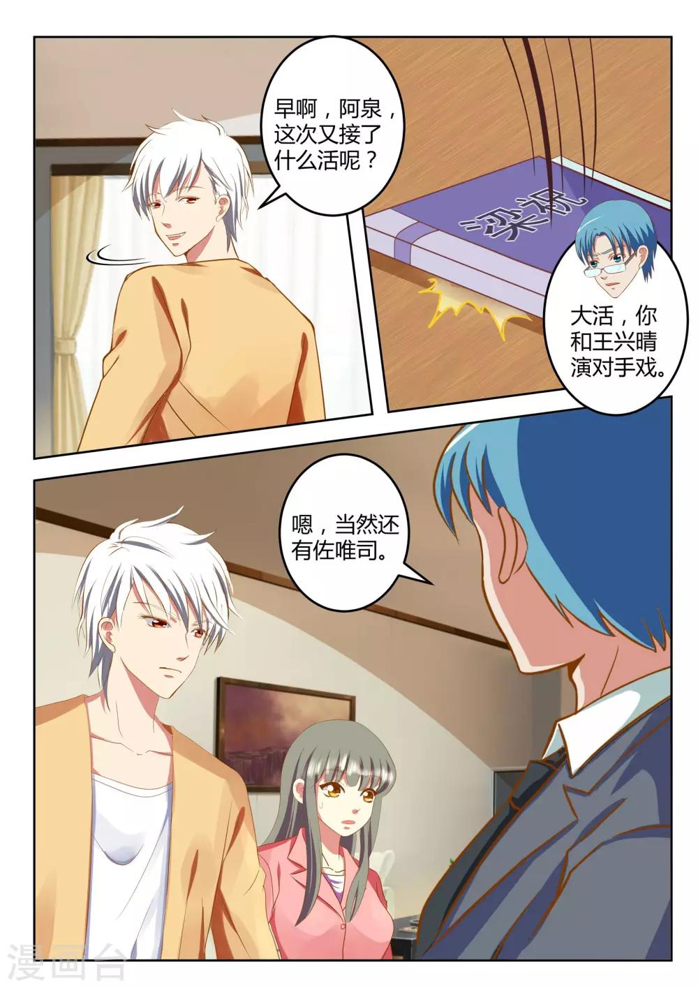 《闪亮少女》第31话中 第5页