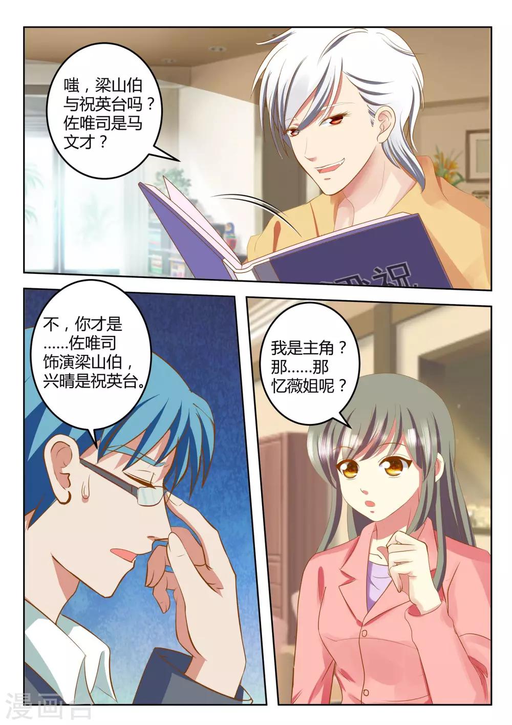 《闪亮少女》第31话中 第6页