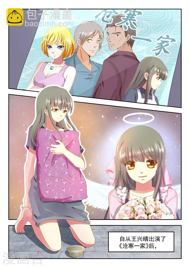 《闪亮少女》第31话上 第5页