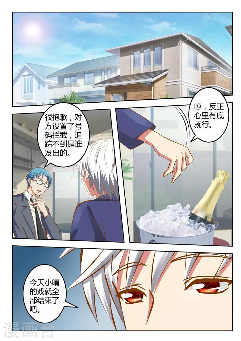 《闪亮少女》第31话上 第8页