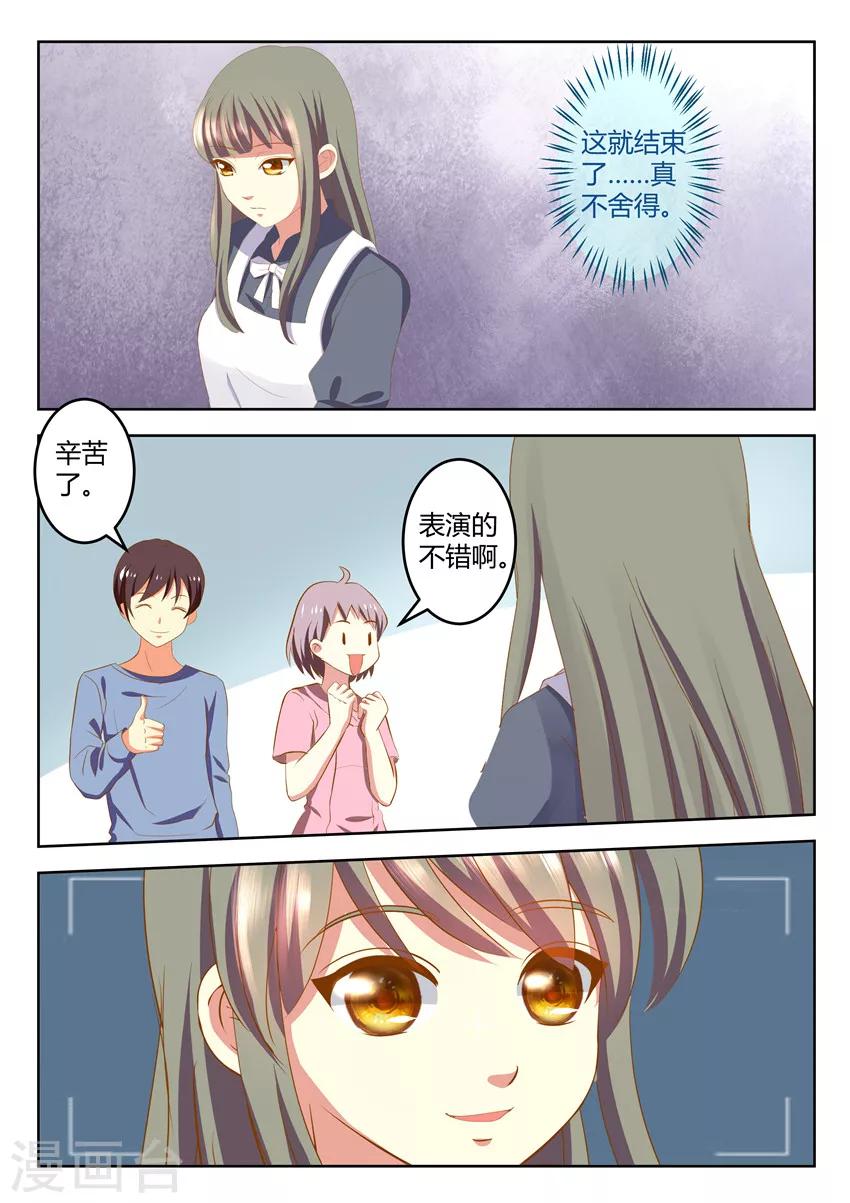 《闪亮少女》第30话下 第12页