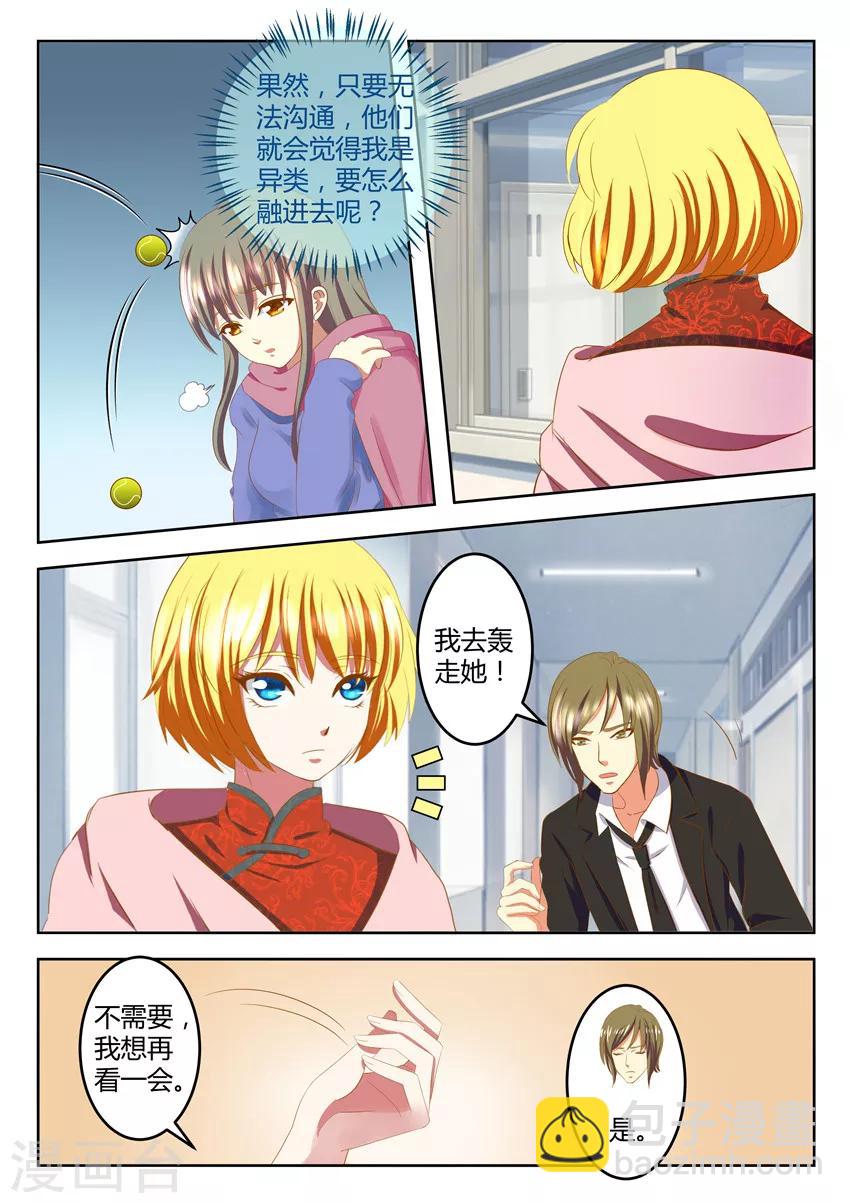 《闪亮少女》第30话下 第2页