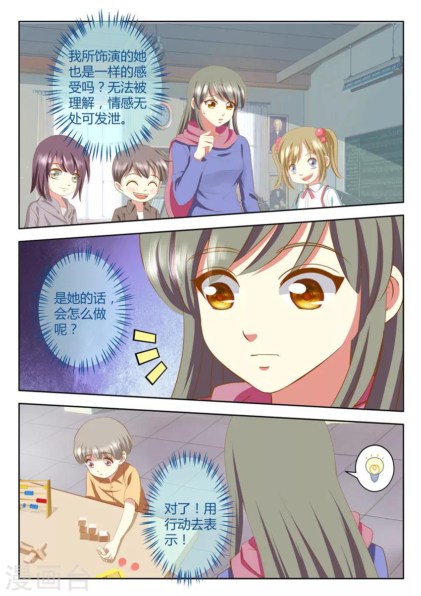 《闪亮少女》第30话下 第3页