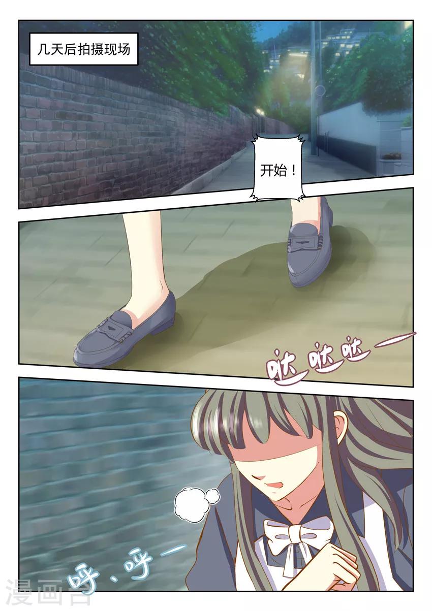 《闪亮少女》第30话下 第7页