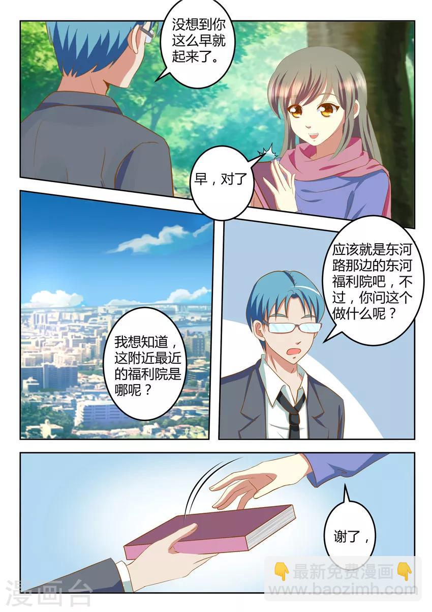 《闪亮少女》第30话上 第2页