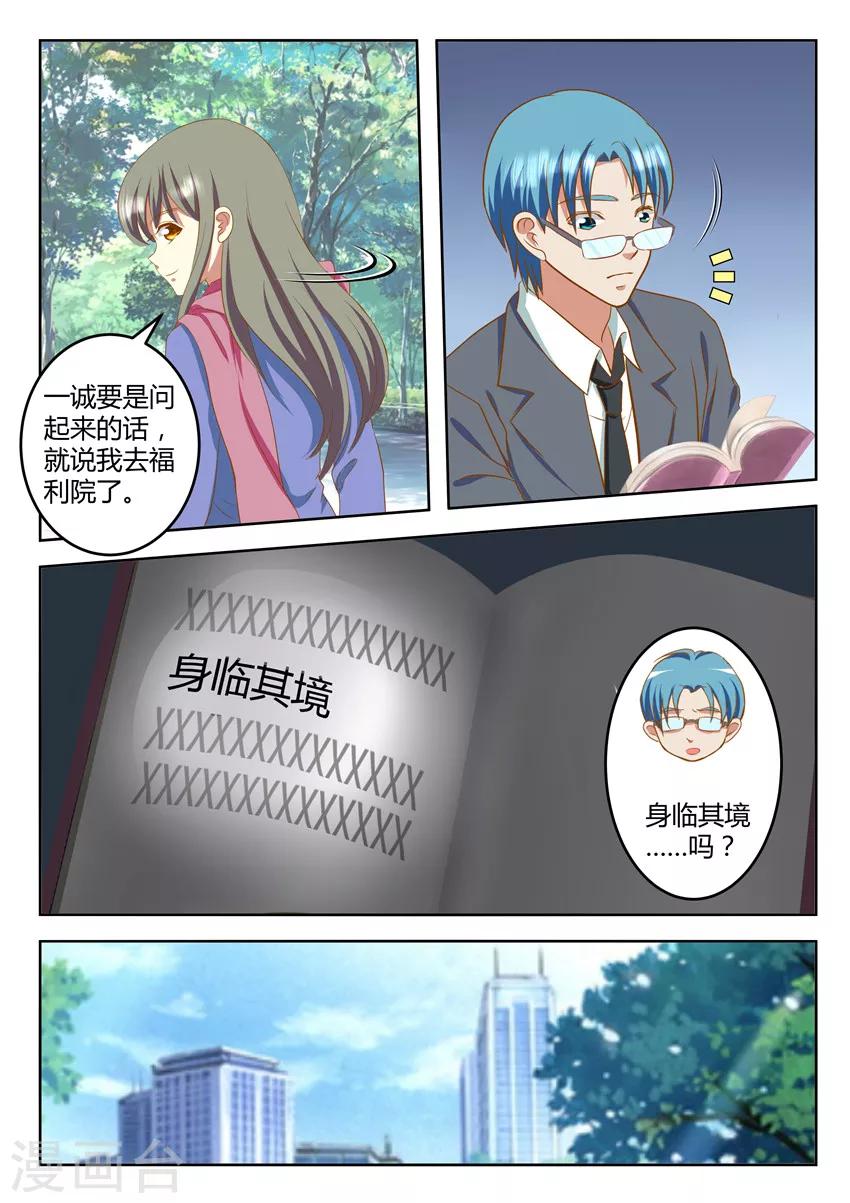 《闪亮少女》第30话上 第3页